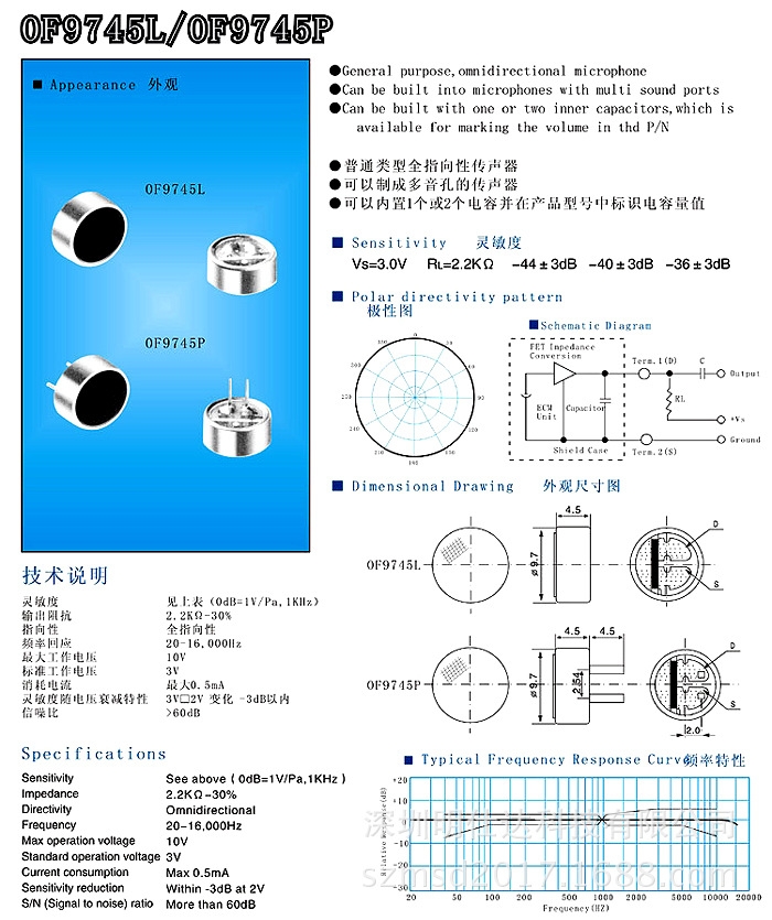 9745 带插件 麦克风 咪头mic 环保 全指向 针长10mm 绿板厂家直销
