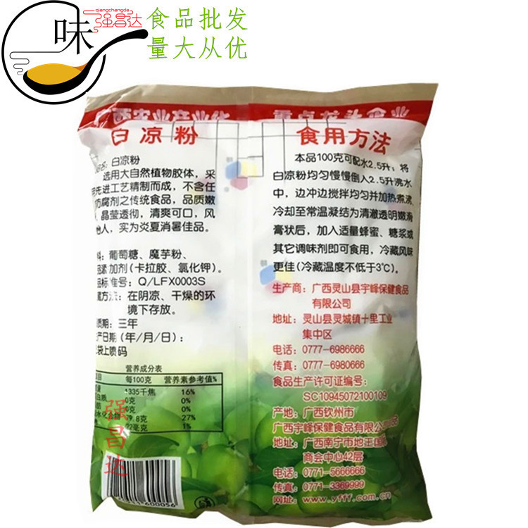 宇峰白凉粉2_副本