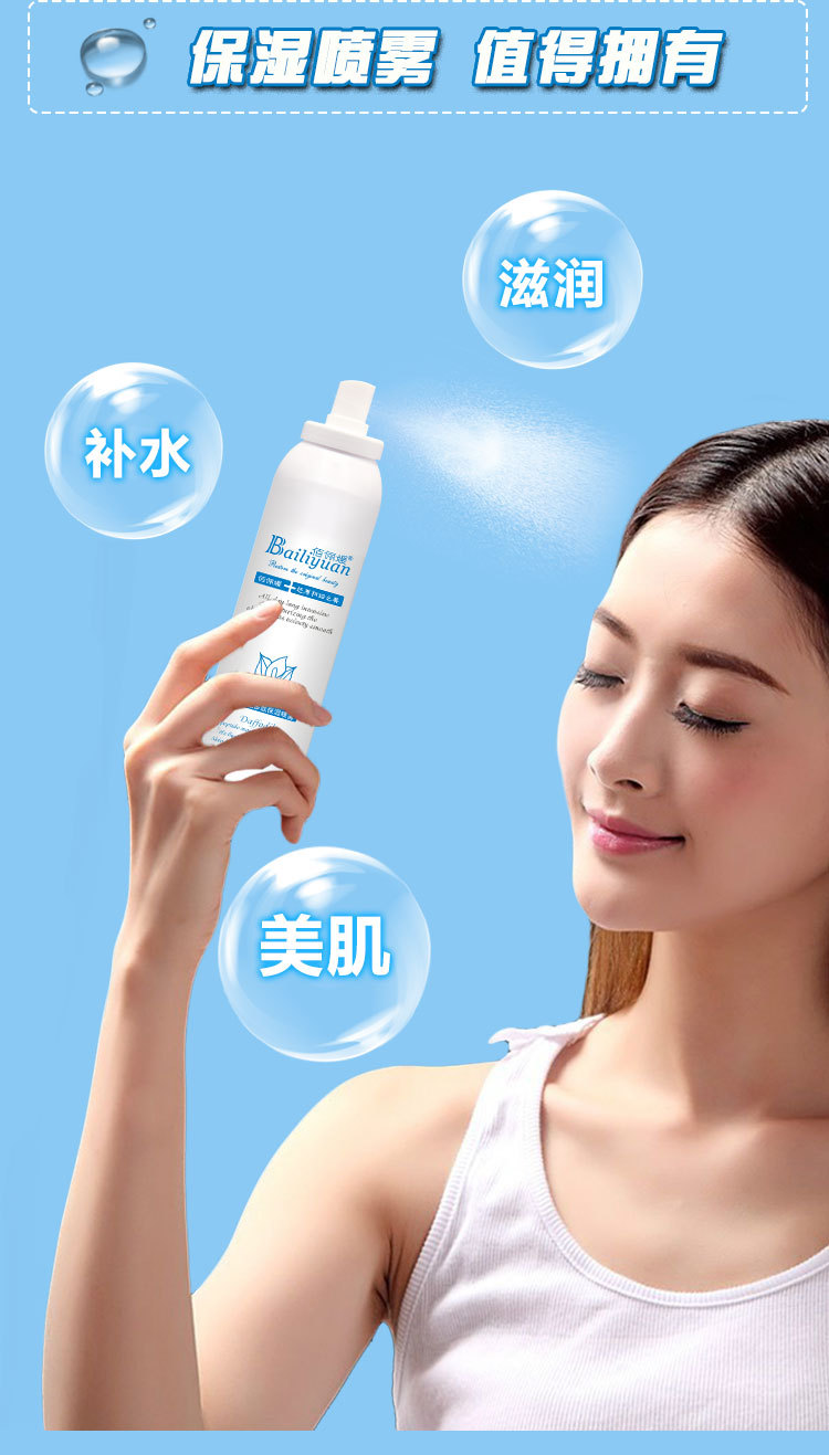 佰俪媛水仙花多肽保湿喷雾 补水保湿舒缓喷雾 皓扬化妆品厂家直供