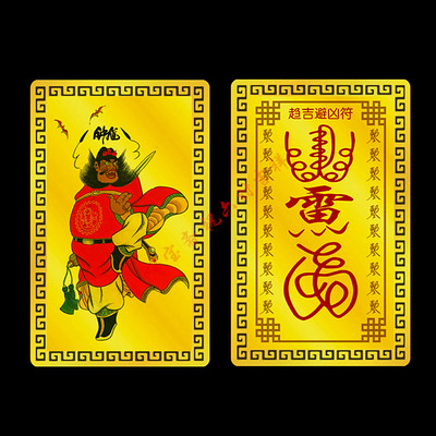 趋吉避凶符金属佛卡 辟邪化煞 夜行护身 平安护身符卡片 佛教金卡