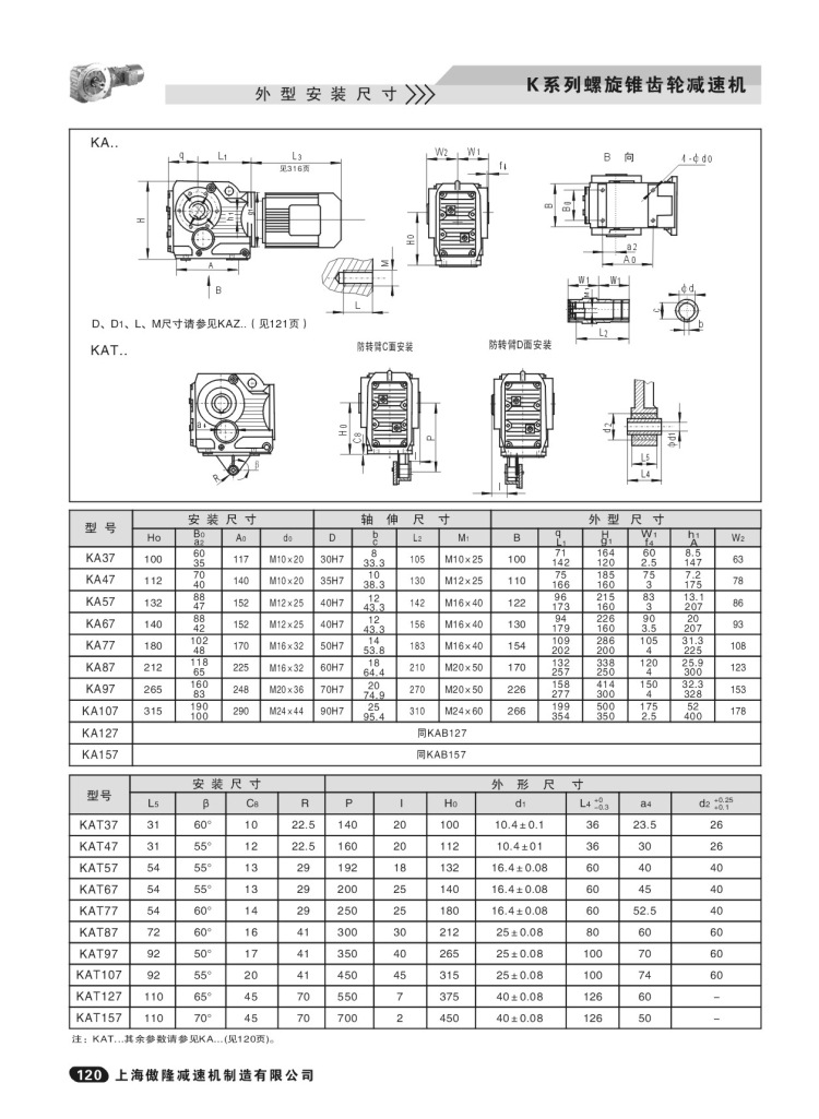 傲隆厂家供应供应k87弧齿锥齿轮减速机小型硬齿面卧式齿轮减速机