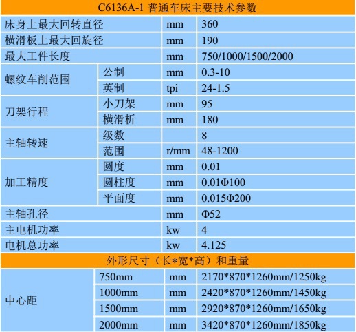 6136车床参数