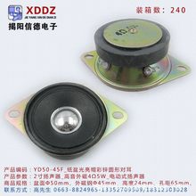 2寸扬声器YD50-45F高音喇叭外磁4Ω5W纸盆光亮帽彩锌圆形喇叭