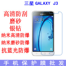 适用于三星GALAXY J3手机保护膜 J3109三星 J3 2016手机膜 贴膜