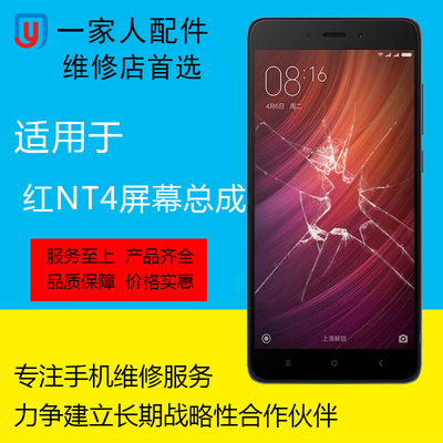 一家人屏幕红米note4手机原装屏幕总成带框note4x显示液晶触摸