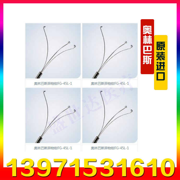 奥林巴斯胃镜耗材 原装进口胃镜活检钳异物钳热活检钳夹子装置等