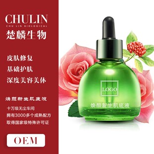 焕颜新生肌底液oem补水抗衰精华液透明质酸多肽修护肌底液化妆品