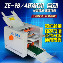 ZE系列全自动折页机 小型折纸机 自动折纸机十字折说明书折页机