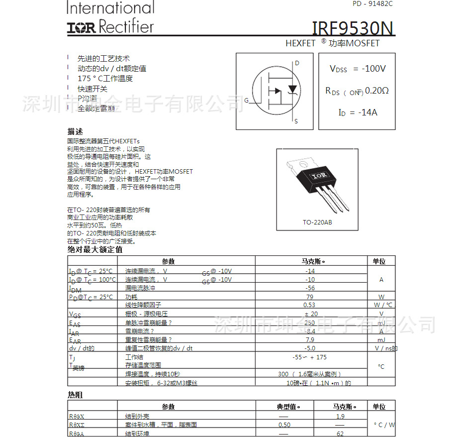 现货irf9530npbf 原厂原装正品ir mos场效应管100v 14a irf9530n