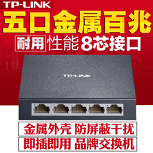 TP-LINK普联5口百兆交换机即插即用TL-SF1005D海康威视大华监控用