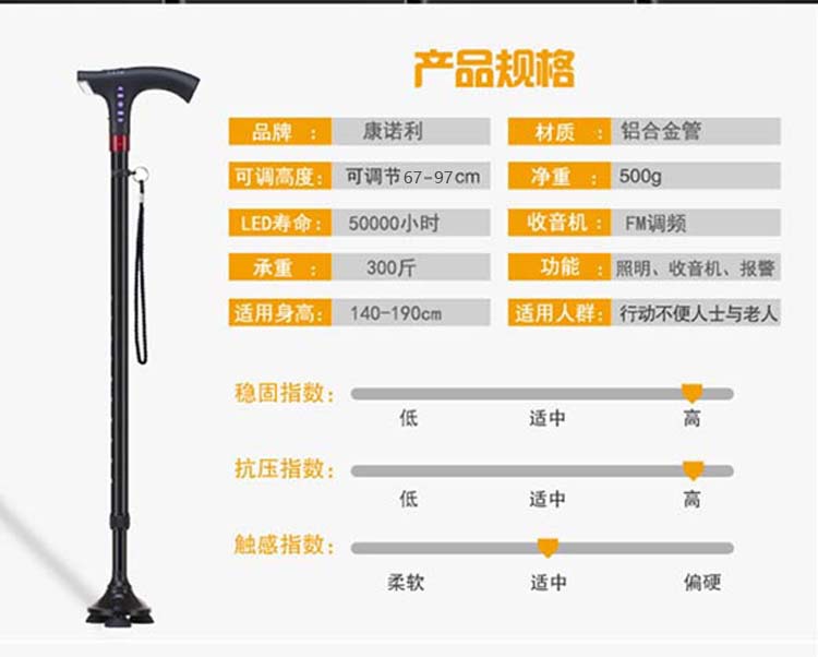 批发智能拐杖四脚多功能收音机mp3照明手杖老人助行器会销礼品