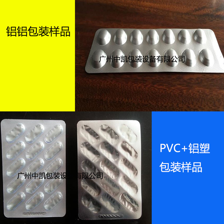直供全自动双铝包装机铝塑泡罩包装机胶囊药片药板包装机