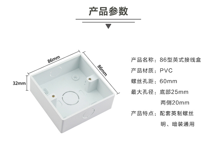 配英制螺丝安装盒 86型英式插座暗装接线盒 英标墙壁开关明装底盒