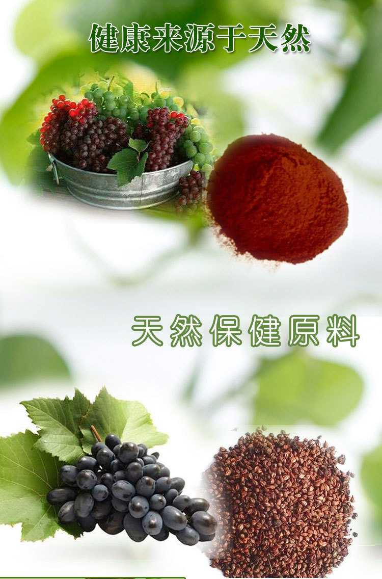 葡萄籽提取物 原花青素95% opc 全水溶
