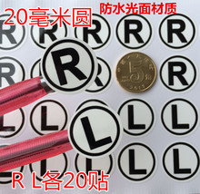 2厘米字母LR左右标志RL方向区别贴纸防水贴纸 每张R L各有20贴