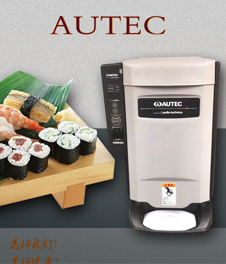 日本autec全自动寿司饭团机asm405 商用饭团成型机