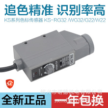 XINLONG色标传感器KS-RG32 色标电眼精度高 光电传感器 光电开关