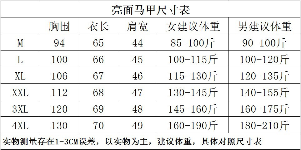 马甲尺码表图片