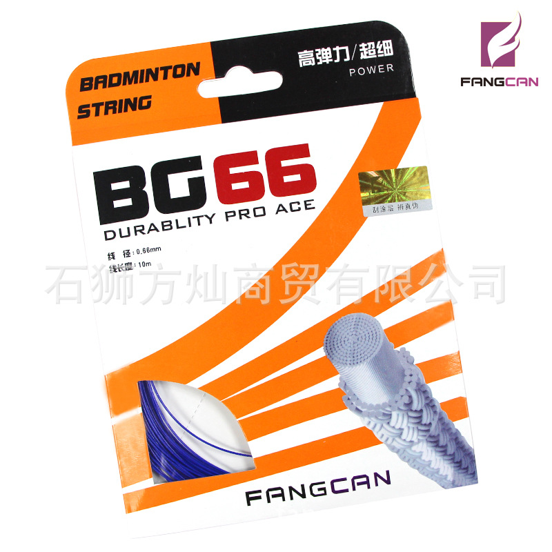羽毛球拍线BG66羽线场馆线FANGCAN方灿正品弹性好耐打10米0.66mm