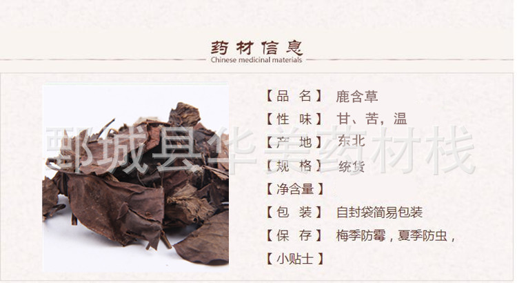 鹿含草1000克【华美中药】中药材现货批发供应【鹿含草】新货