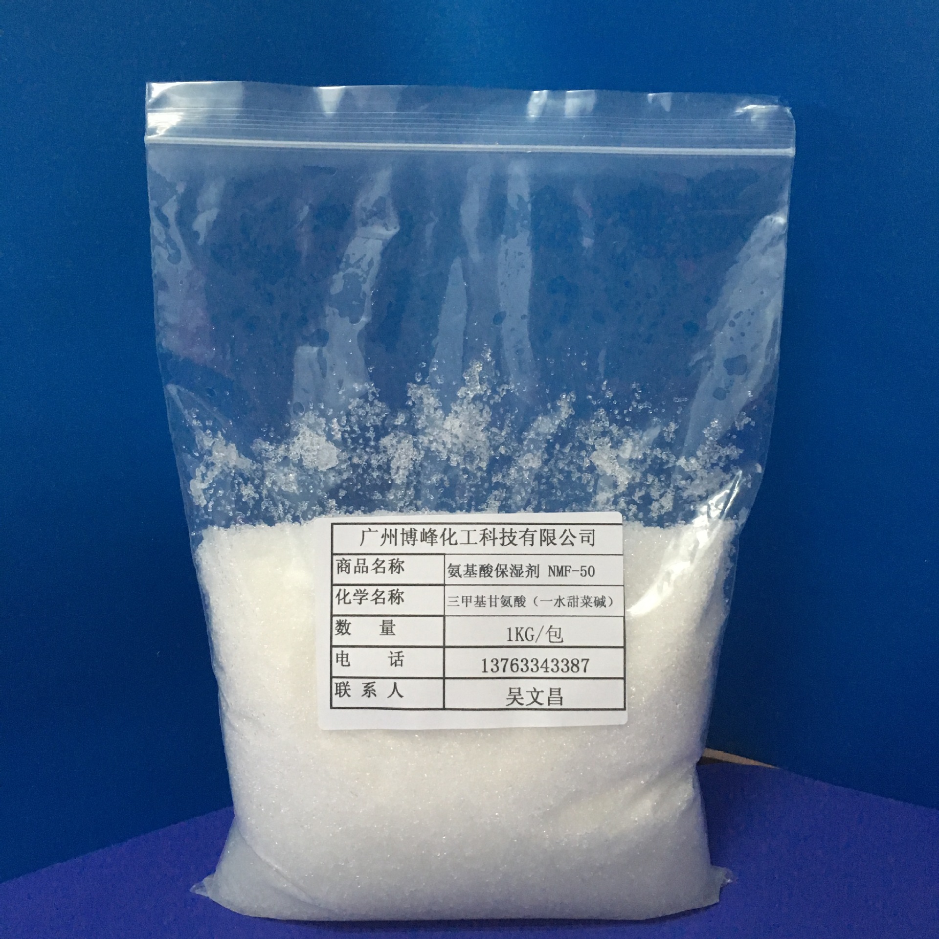 50 三甲基甘氨酸 一水甜菜碱 1kg/包-阿里巴巴