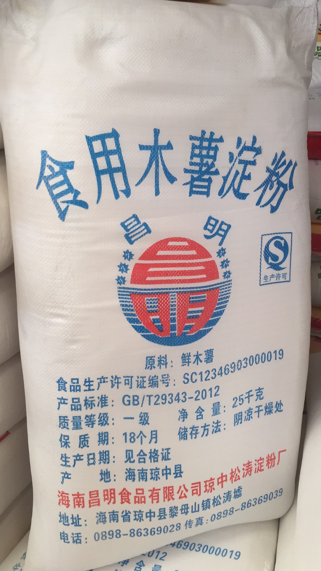 供应 质量好 烘培专用 25kg 一袋 海康利木薯淀粉
