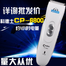 科德士CP-6800电推剪 专业狗狗剃毛器 脸脚修毛刀剪毛器