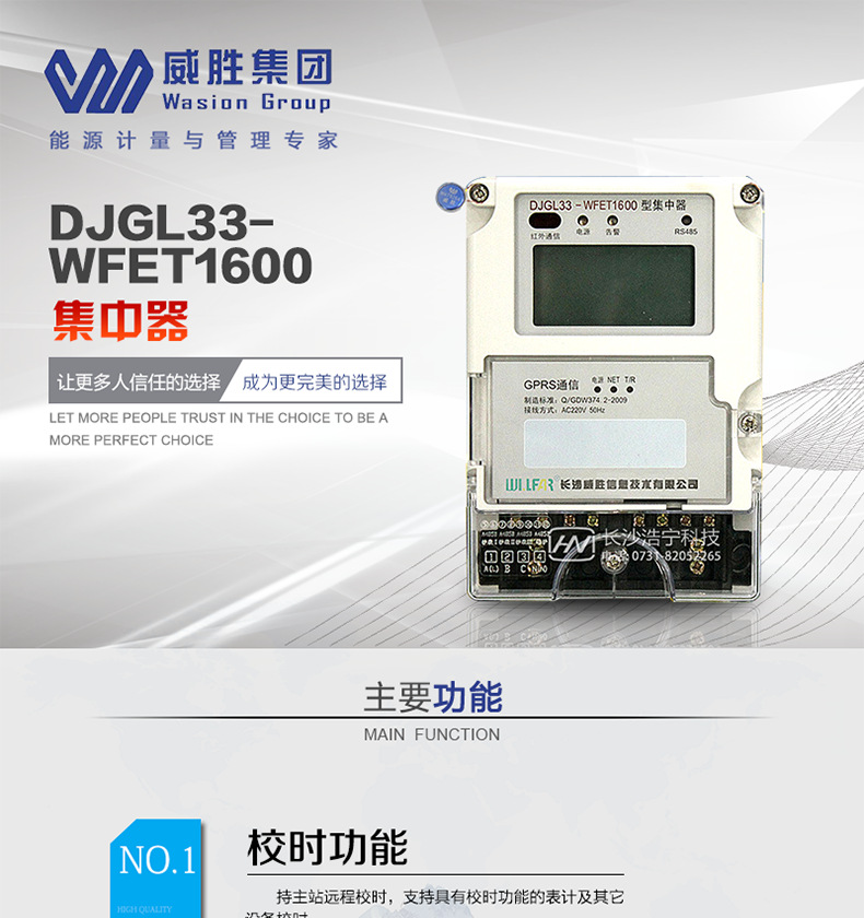 长沙威胜 djgl33-wfet1600集中器