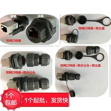 RJ45-M19前装面板螺纹式母端母插座公端水晶插头8p8c防水连接器