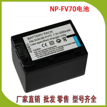 厂家批发适用于 sony 索尼 NP-FV70 锂电池 数码相机电池