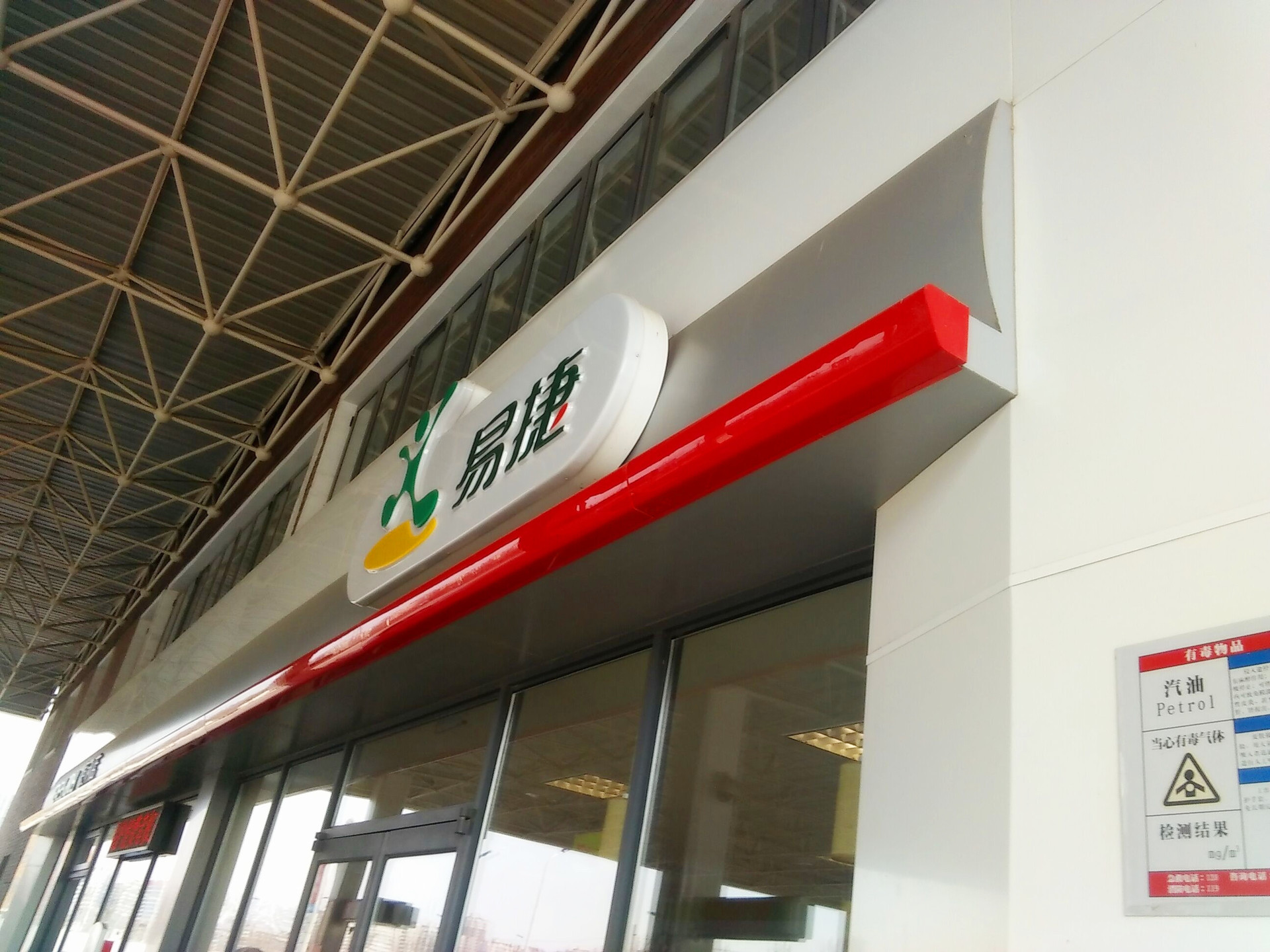 中国石化加油站,快捷灯箱,易捷灯箱,便利店门头,立柱灯箱面板-阿里巴