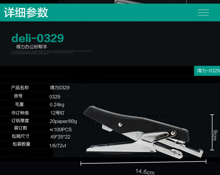 得力订书机0329订书机手握式订书器办公12#通用型针钉 可订20张纸