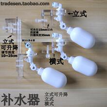 鱼缸自动补水器 水位控制器 自动补水浮球阀 带支座浮球阀 补水阀