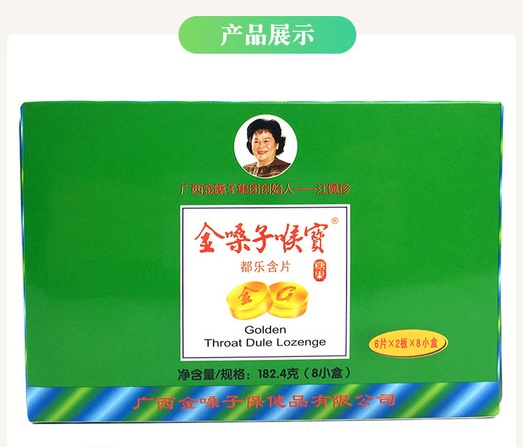 都乐牌金嗓子喉宝6片*2板*8小盒润喉糖果含片咽干喉痛批糖果发