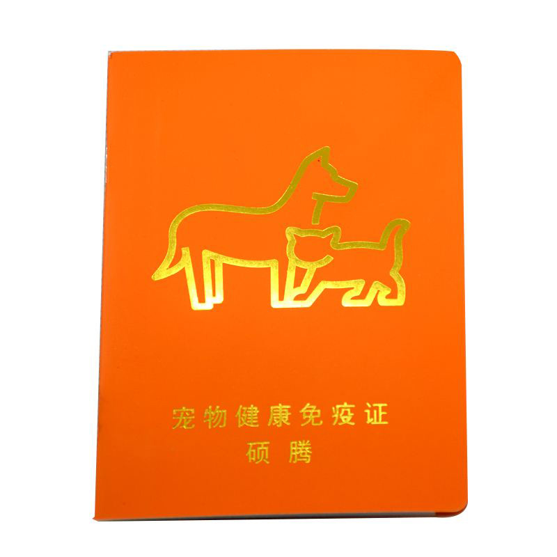 美国辉瑞犬猫通用宠物免疫证宠必威疫苗本接种驱虫记录橙色