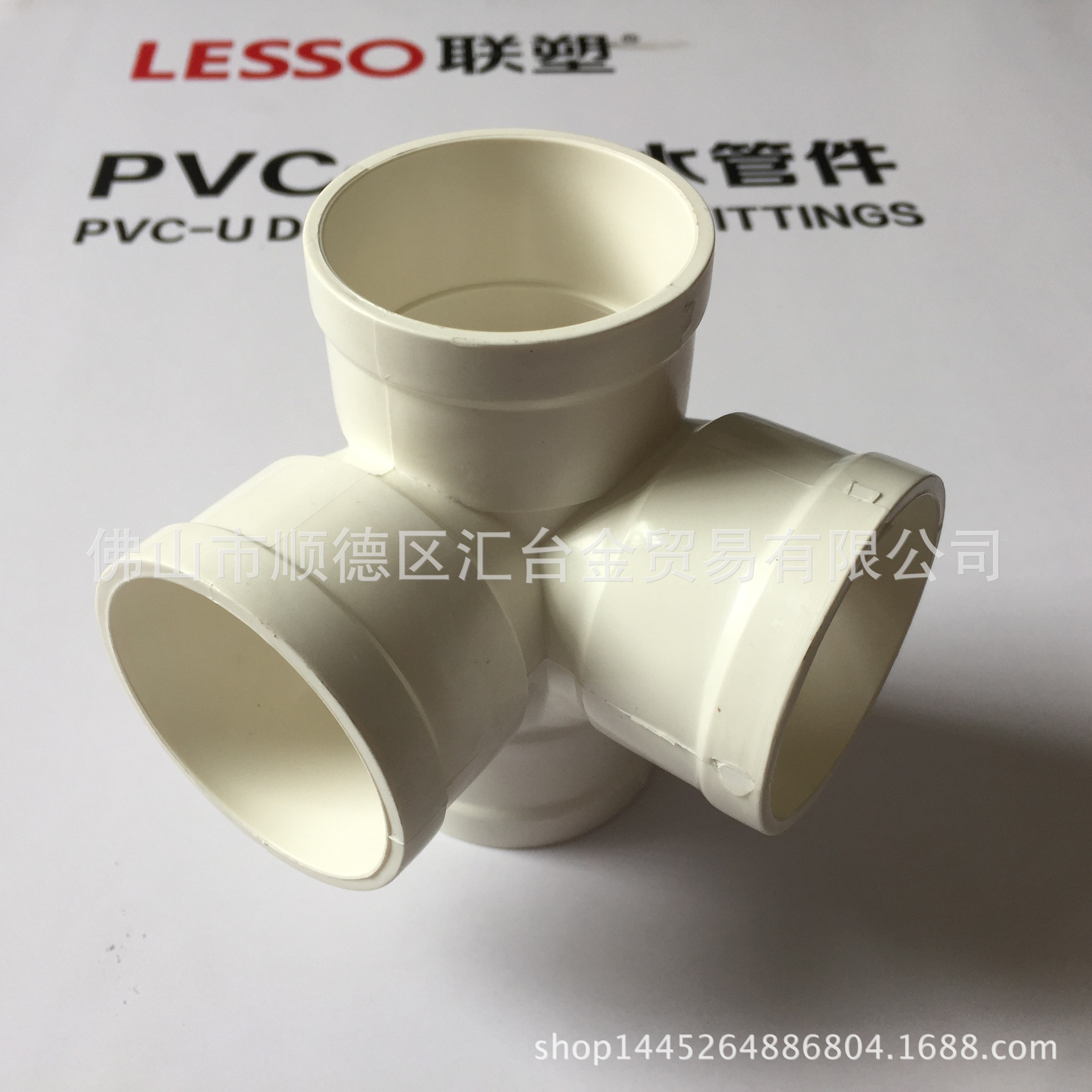 广东联塑pvc-u直角立体四通(立体四通 50 75 110mm四通一级代理
