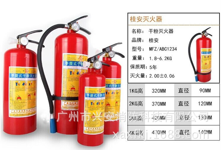 1kg/2kg/3kg/4kg新标准桂安手提式消防器材 家用车载干粉灭火器