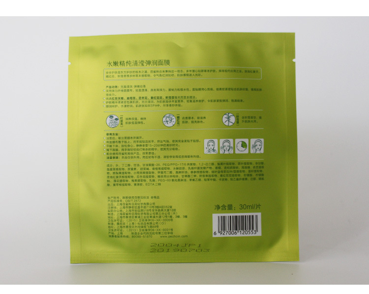 百雀羚面膜 水嫩精纯清滢弹润面膜贴 密集滋养修护 饱满细滑
