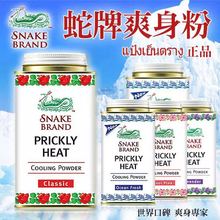 泰国蛇牌粉痱子粉爽身粉婴儿 儿童热痱粉 圣乐圣露斯150g