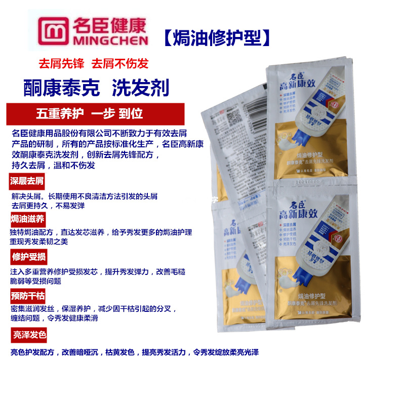 批发高新康效酮康泰克洗发水8克装丝质顺滑 焗油修护清凉止痒正品