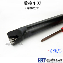 厂家直销 数控刀杆 内螺纹车刀SNR/L0012M11 0013L11