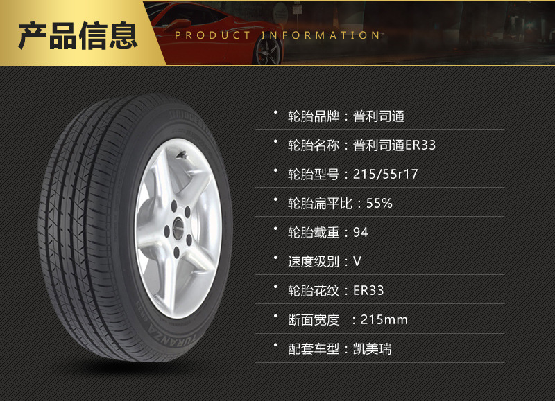 普利司通215/55r17 er33kz汽车轮胎供应 94v凯美瑞 配套车型