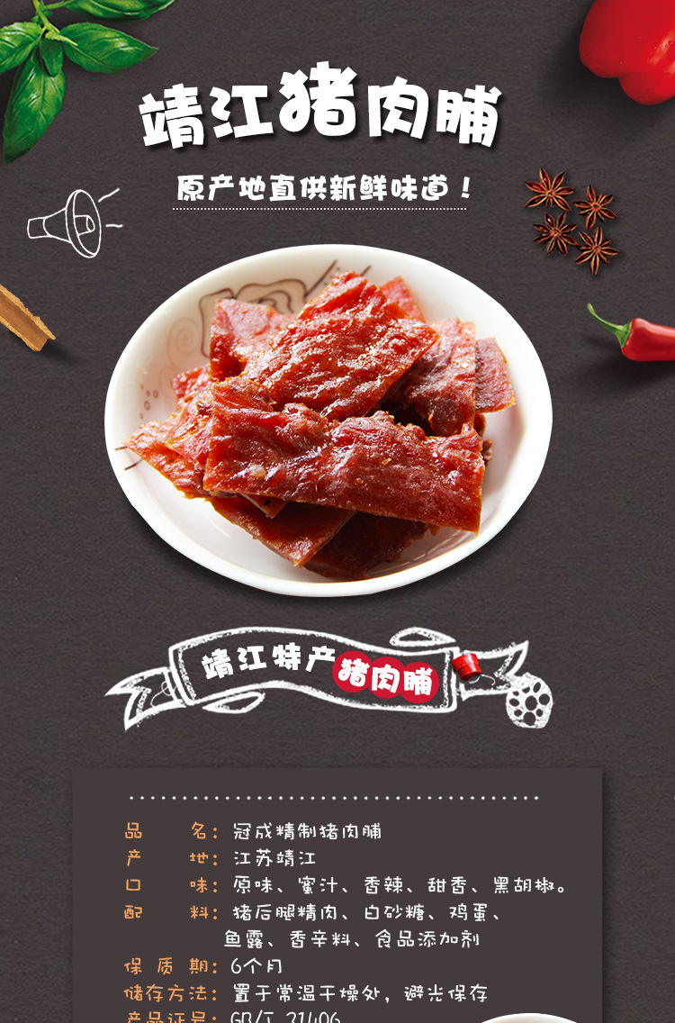 厂家批发冠成自然片猪肉脯靖江特产休闲食品 250g/袋 35袋/箱