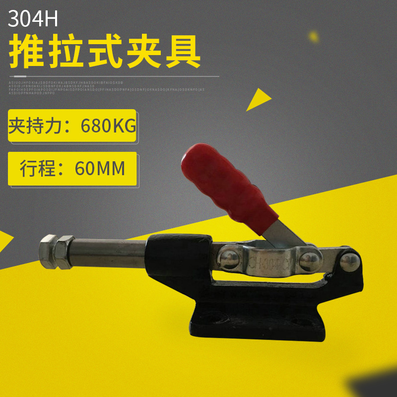 304h焊接工装夹具 快速固定夹紧夹具 推拉式快速夹具 铣床夹具