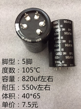 电容 螺丝脚 450v940uf40*65 60铝电解电容原壳拆机正品 电解电容