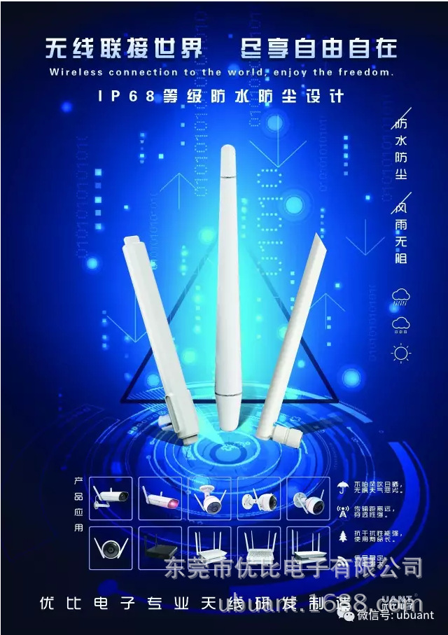 优比天线防水新品发布