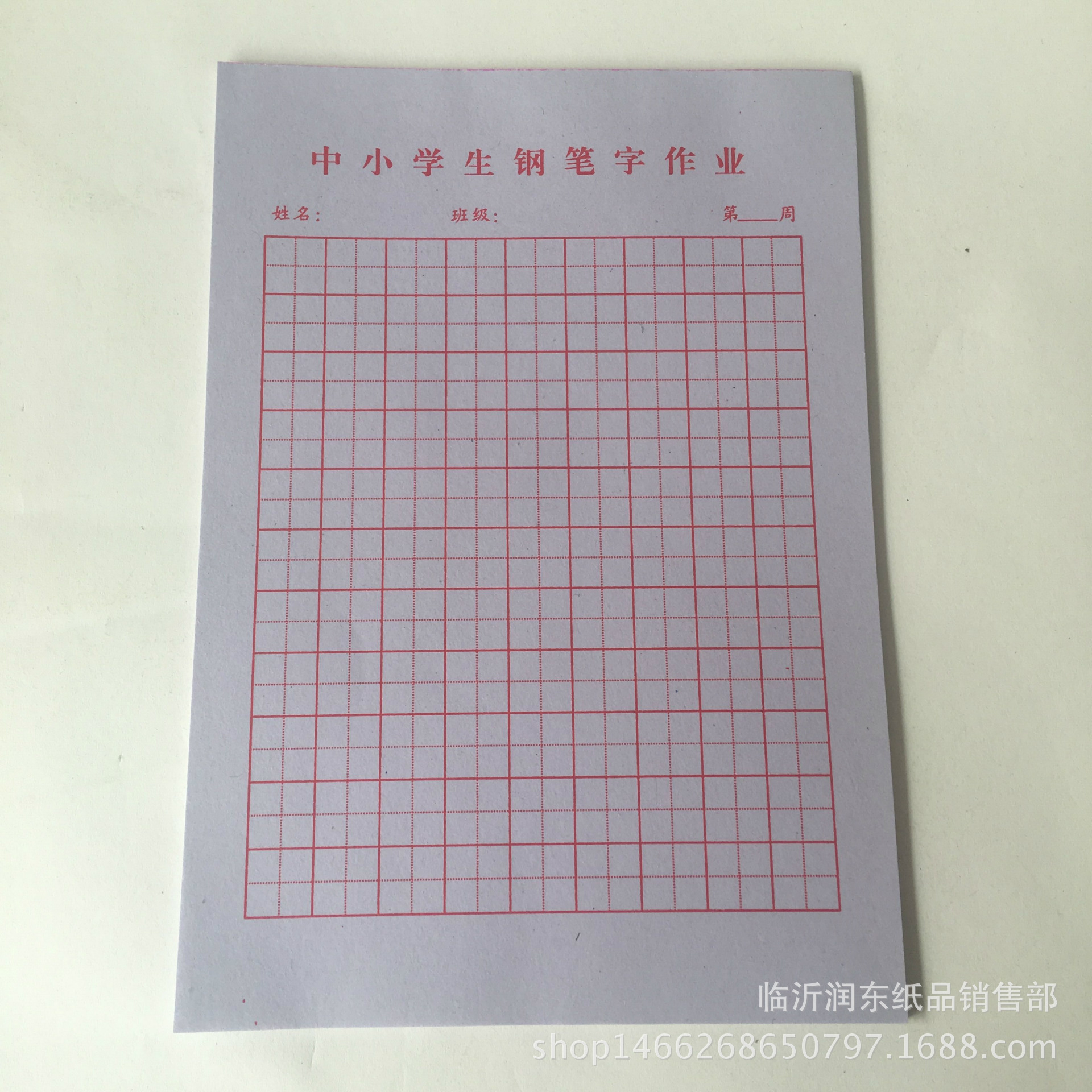 32开米字格田字格硬笔书法纸练字本小学生钢笔专用米字格田字格