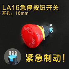 LA16-11ZS/A急停按钮大蘑菇头16mm电源紧急停止按钮开关自锁