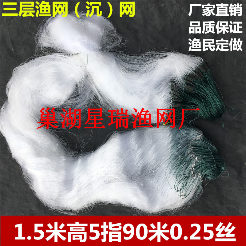 Bold 0.25 Silk 1.5 M High 5-Finger 90 M Three-Layer Fishnet Sticky Net Fishing Net Sink Screen Carp Variegated Carp