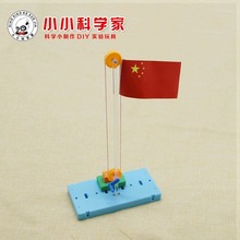 DIY幼儿园儿童科学益智玩具小实验科技小制作器材滑轮 国旗升降台